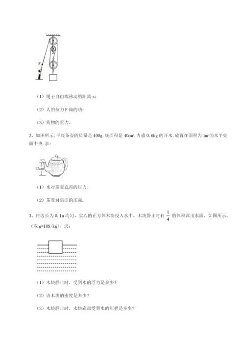 滚动提升练习重庆市北山中学物理八年级下册期末考试难点解析试卷（详解版）.docx