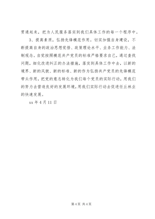 林业局副局长个人党性分析材料 (3).docx