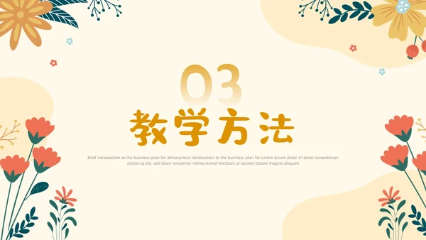 小清新风简约形状花草说课教育教师公开课教学课件课件培训PPT