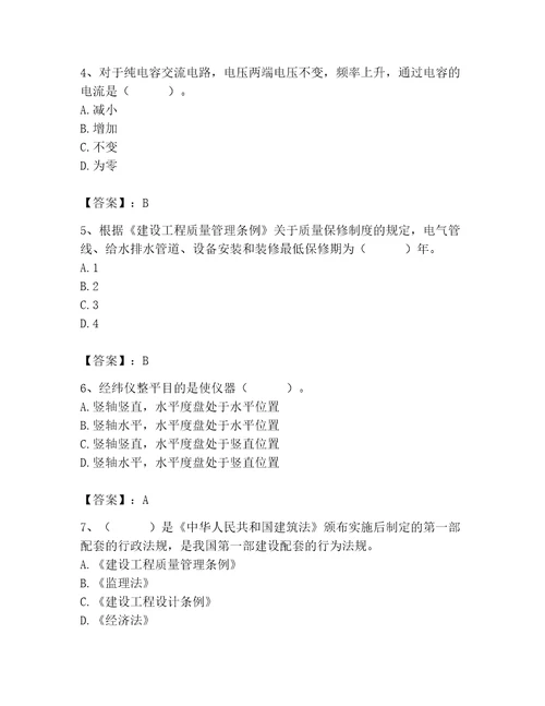 2023年质量员之设备安装质量基础知识考试题库黄金题型