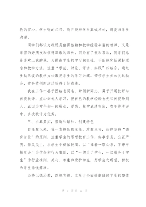 政教主任个人工作总结万能范文5篇.docx