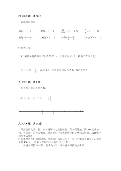 实用小学数学青岛版六年级下册期末测试卷及参考答案（预热题）.docx