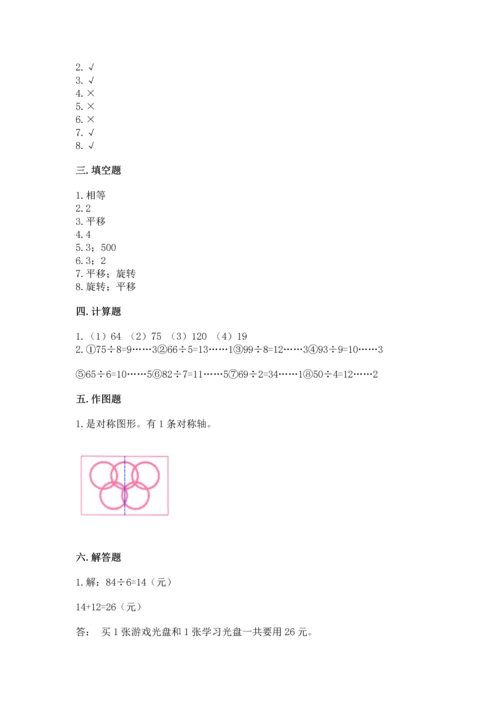 苏教版三年级上册数学期末测试卷附参考答案【培优b卷】.docx