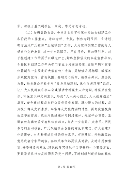 关于“三城联创”动员会的筹备工作 (5).docx