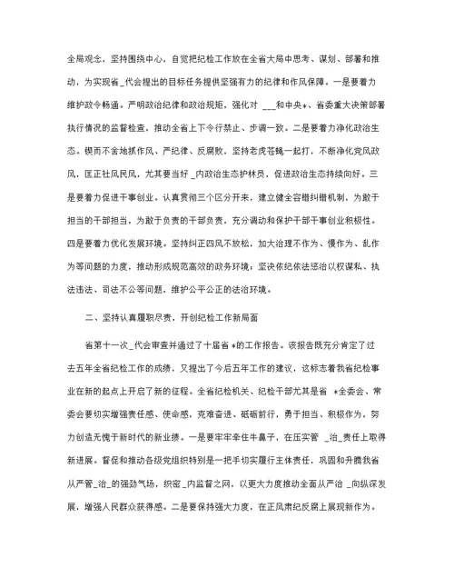 新当选纪委书记关于新一届纪委常委会班子成立的表态发言演讲稿范文