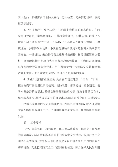 2022年社区消防安全整治实施方案范文(精选6篇).docx