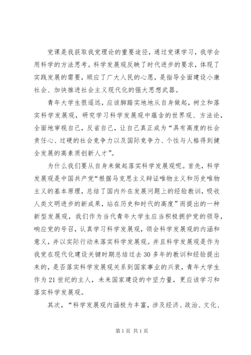 思想汇报积极分子范文.docx