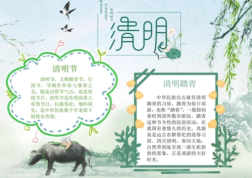 清明节电子小报手抄报模板