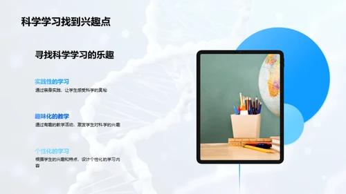 科学学习的掌握