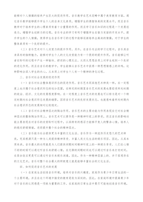 关于音乐艺术在现代社会的发展分析.docx