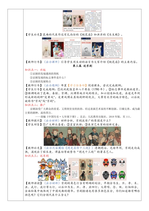 第21课  清朝前期的文学艺术（教案）