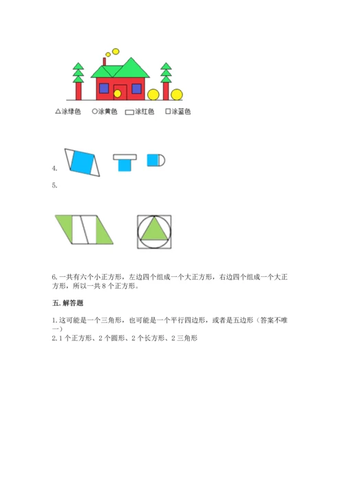 人教版一年级下册数学第一单元 认识图形（二）测试卷加精品答案.docx