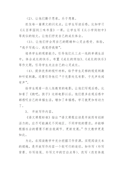 初中作文教学反思.docx