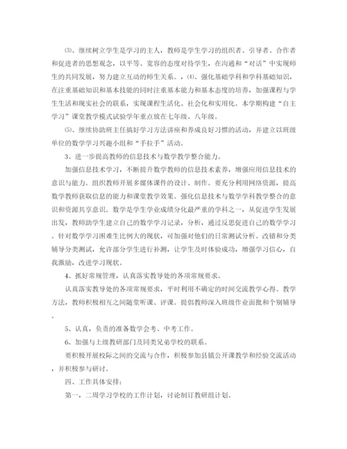 精编之初中数学教研组工作计划书.docx