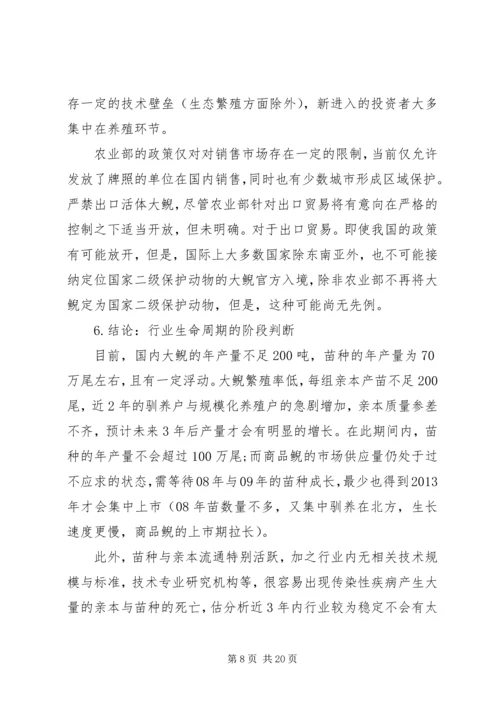 大鲵行业分析报告.docx