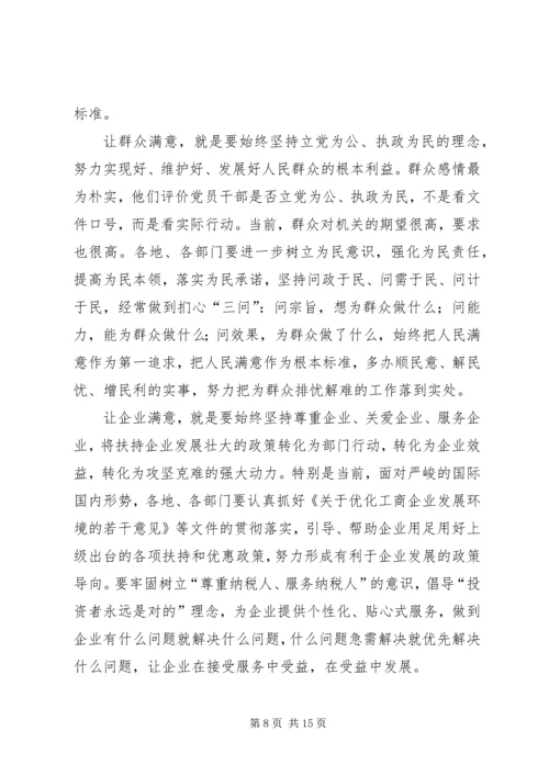 劳保局效能建设动员会议上的讲话.docx