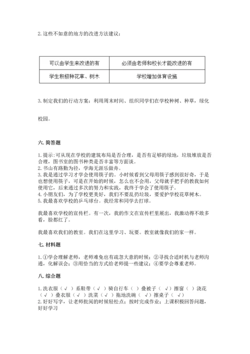 部编版三年级上册道德与法治期中测试卷（典优）word版.docx