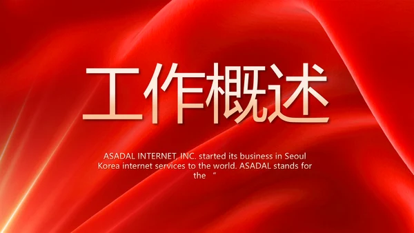 红色签约仪式启动大会战略合作策划PPT模板