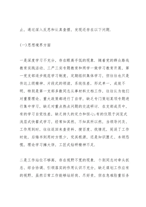 党支部查摆问题及整改措施范文十篇.docx