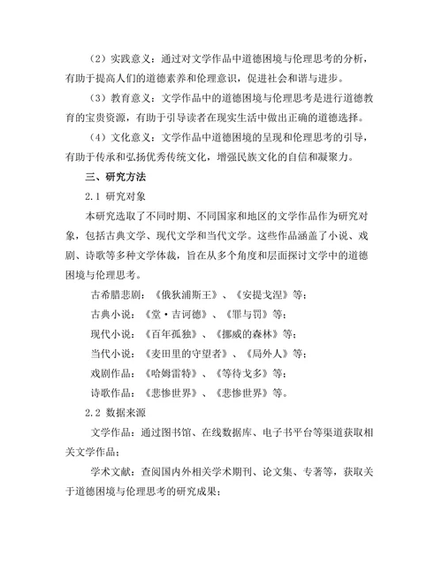 文学中的道德困境与伦理思考