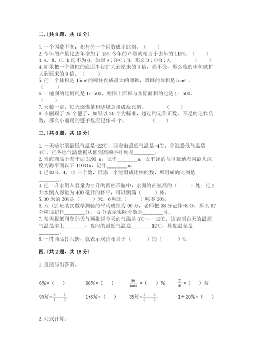 小学数学六年级下册竞赛试题【全国通用】.docx