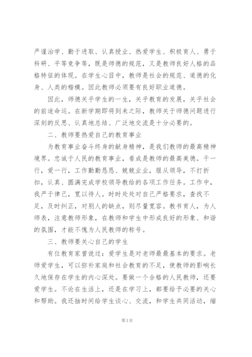 学校教师假期学习培训个人心得体会.docx