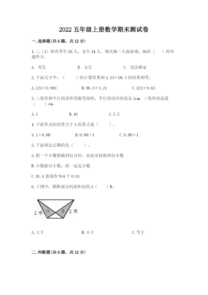 2022五年级上册数学期末测试卷及答案【网校专用】.docx