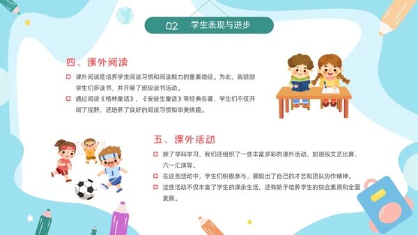 期中质量分析彩色卡通风小学一年级期中家长会PPT