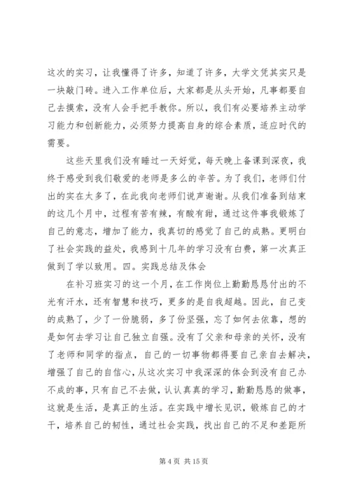 大学暑假社会实践报告范文1500字3篇.docx