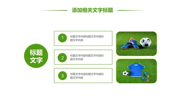 少儿足球训练足球培训足球俱乐部PPT模板