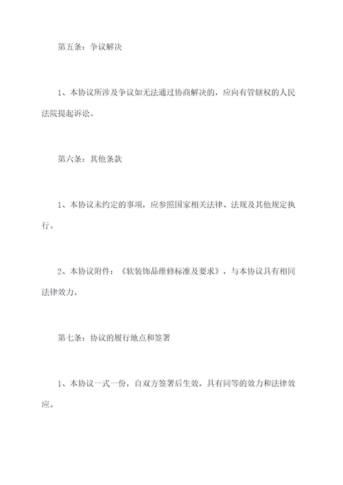 软装饰品维修协议范本