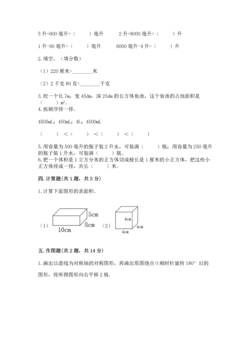 人教版五年级下册数学期末测试卷（典型题）word版.docx