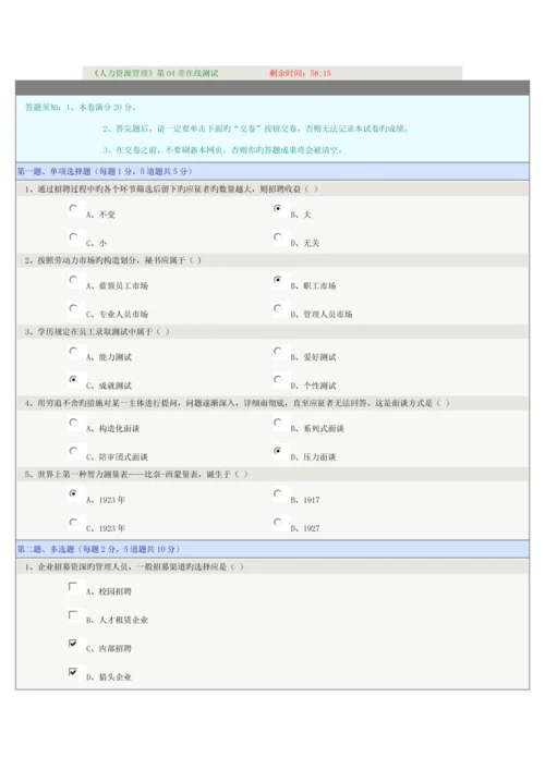 2023年人力资源管理在线测试.docx