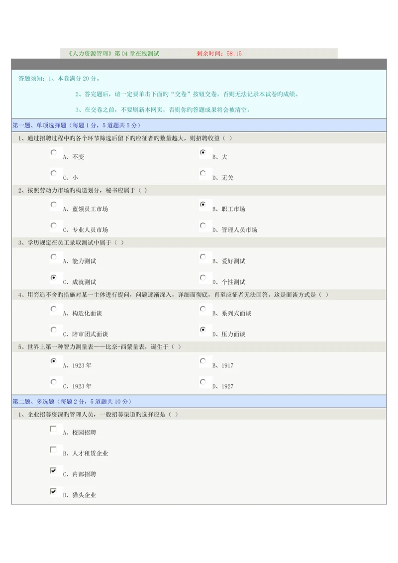 2023年人力资源管理在线测试.docx