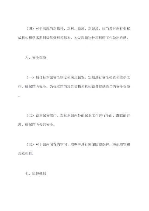 大学标本馆管理制度