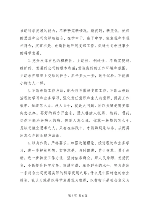 机关党员民主评议自我鉴定 (3).docx