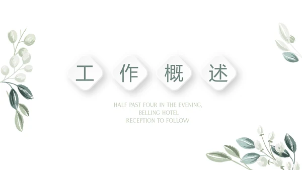 绿色小清新微立体述职报告通用PPT动态模板