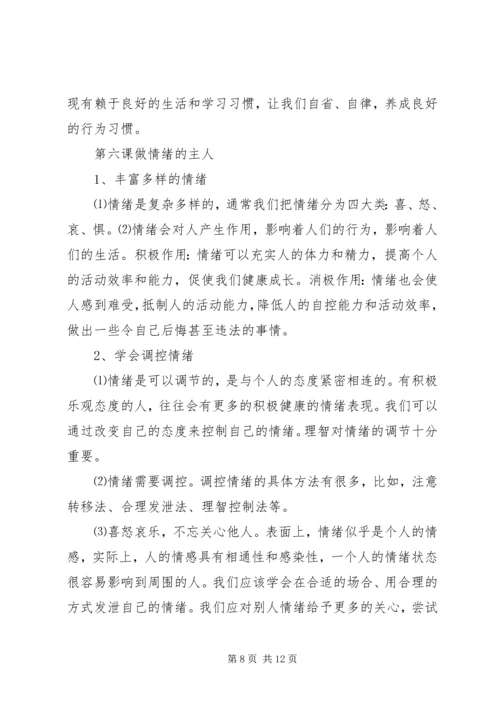 人教版六年级语文上册教材知识点梳理.docx