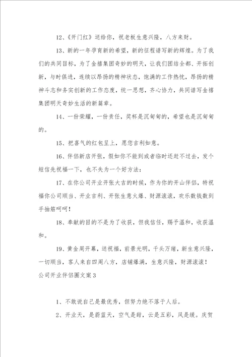 公司开业朋友圈文案