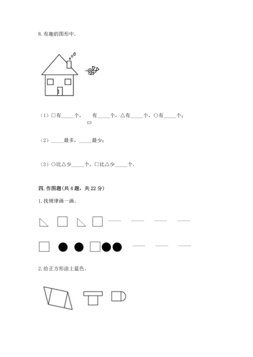 西师大版一年级下册数学第三单元 认识图形 测试卷附答案解析.docx