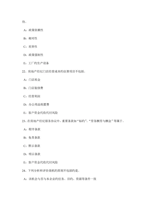 2023年安徽省房地产经纪人制度与政策住房公积金的缴纳规定模拟试题.docx