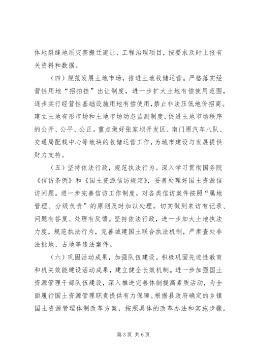 国土局贯彻县两会和农村暨经济工作会议精神情况汇报材料 (2).docx