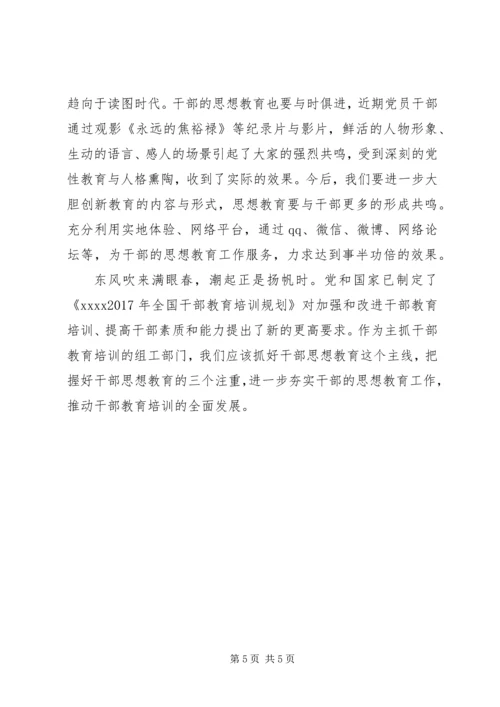 干部思想教育调研报告.docx