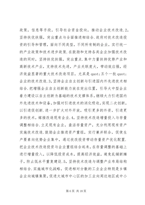 技术改造工作计划.docx