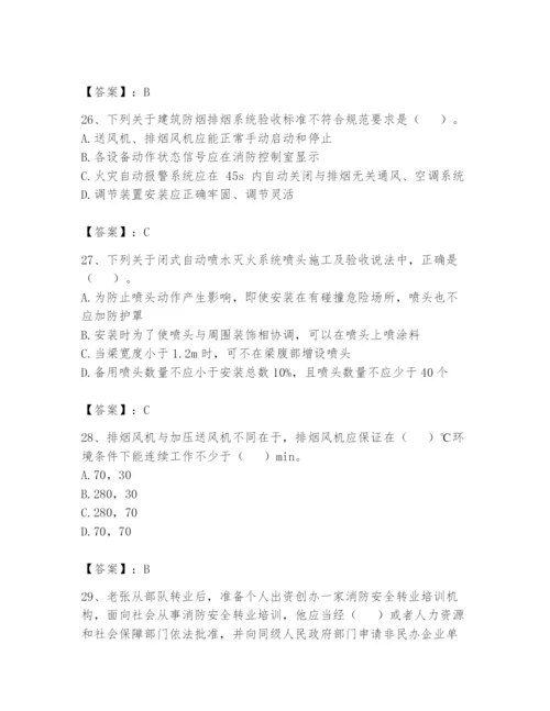 注册消防工程师之消防技术综合能力题库附参考答案ab卷.docx