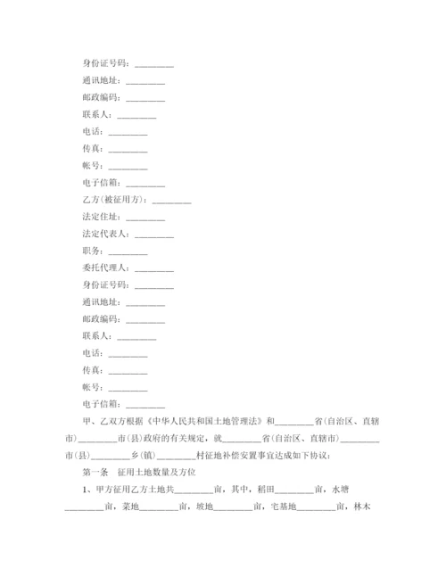 2023年集体土地征用补偿安置协议书范本3篇.docx