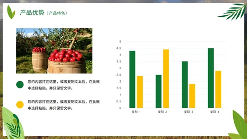 实景天然绿色生态农产品介绍PPT模板