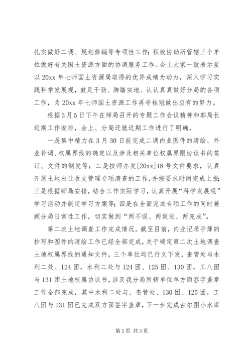 国土局落实兵、师国土资源工作会议精神情况汇报 (2).docx
