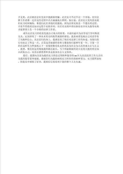 法学专业实习报告总结