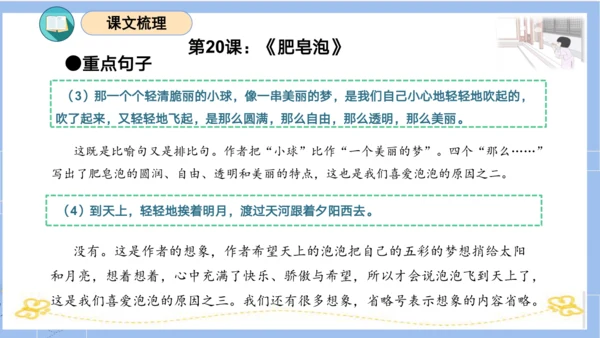 统编版三年级语文下册同步高效课堂系列第六单元（复习课件）